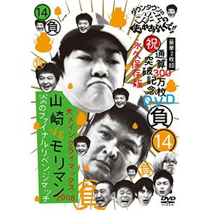 【送料無料！】【DVD】ダウンタウンのガキの使いやあらへんで!! 祝通算300万枚突破記念…...:kumazou:10034175