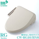 【送料無料!】【あす楽対応】LIXIL(INAX) シャワートイレRGシリーズ オフホワイト CW-RG10/BN8充実の基本性能と省エネ性を実現。