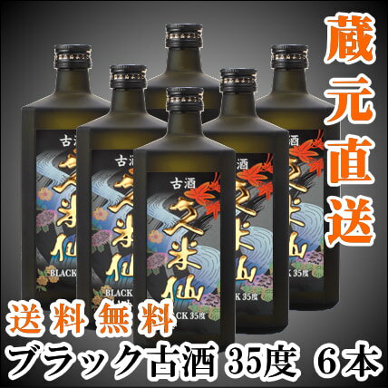 【送料無料】久米仙ブラック　35度　6本セット【沖縄】【泡盛】【焼酎】【黒麹】【RCPmara1207】