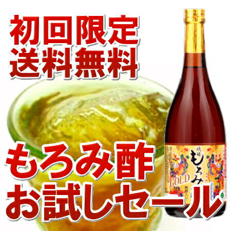 【送料無料】◆初回限定◆ お試し特別体験セール 選べる久米仙もろみ酢 もろみ酢ゴールド 黒糖 無糖の...:kumesen:10000096