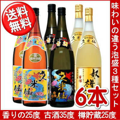 【送料無料】人気の一升瓶3種セット【黒麹】【沖縄】【泡盛】【焼酎】【2sp_120810_ blue】