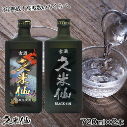 <strong>泡盛</strong> 久米仙ブラック古酒35度＆43度セット