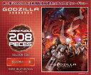 208スモールピースジグソーパズル『GODZILLA 決戦機...