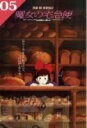 ミニパズル150ピース『ジブリポスターコレクションNo.5魔女の宅急便』