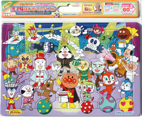 ■板パズル60ピース『アンパンマン 天才脳はじめてのパズル 60P ステージショー』