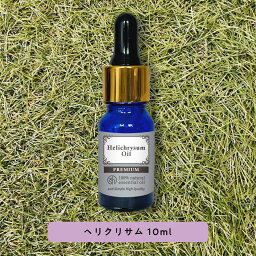 【2点購入でラベンダー】 &SH プレミアム エッセンシャルオイル ヘリクリサム 10ml スポイトタイプ [ <strong>イモーテル</strong> アロマ <strong>精油</strong> 植物100% 天然 ピュア アロマオイル オイル ギフト プレゼント アロマストーン ディフューザー と セット で ルームフレグランス ]