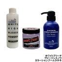 【 宅配便 送料無料 】 ヘアカラー 3点セット 【 ヴァージンスノウ ・ ブリーチ ・ カラーシャンプームラサキ 】『4』