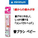 【 定形外 送料無料 】 電動付歯ブラシ ベビーハピカ 替えブラシ 【 BRT-7B 超やわらかめ 】( ハピカ / 替え / 電動歯ブラシ / はぴか / ハブラシ / 電動付歯ブラシハピカ / ミニマム )【tg_tsw_7】『0』