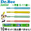 【 定形外 送料無料 】 ドクタービージュニア ( 10本セット )( ビーブランド / Dr.Bee Junior / 子供用 歯ブラシ / ドクタービー ジュニア )【tg_tsw_7】『0』