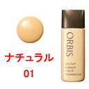 【 定形外 送料無料 】 オルビス エッセンスリキッドファンデーション 【 ナチュラル01 】 30ml ( パフなし ) SPF20 PA++ ( ORBIS / エッセンス / リキッドファンデーション )【tg_tsw】【ID:0106】『0』【発送日:7営業日以内(土日祝除く)】