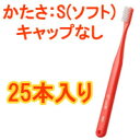 【 定形外 送料無料 】 タフト24 S ( ソフト ) 25本入り 【 レッド 】( タフト24歯ブラシ / タフト 歯ブラシ / デンタルケア / タフトブラシ / オーラルケア )【取り寄せ商品】【ID:0122】『3』【発送日:10営業日以内(土日祝除く)】