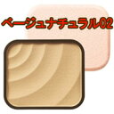 【 定形外 送料無料 】 オルビス フォンダンリッチファンデーション 【 ベージュナチュラル02 】 レフィル / ケース別売 専用パフ付 ( ORBIS パウダーファンデーション )【tg_tsw】【ID:0106】『0』【発送日:7営業日以内(土日祝除く)】