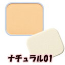 【 定形外 送料無料 】 オルビス タイムレスフィットファンデーションUV 【 ナチュラル01 】( レフィル )/ ケース別売 ( 専用パフ付 )( ORBIS / パウダーファンデーション / SPF30 PA+++ )【tg_tsw】【ID:0106】『0』【発送日:7営業日以内(土日祝除く)】