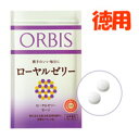 【 定形外 送料無料 】オルビス ローヤルゼリー 徳用 75~150日分 ( 470mg×150粒 )( ORBIS /サプリメント / 栄養補助食品 / ローヤルゼリー )【tg_tsw】【ID:0106】『0』【発送日:7営業日以内(土日祝除く)】