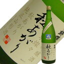 後藤康太郎酒造店 羽陽錦爛　純米吟醸　出羽燦々秋あがり　1.8L