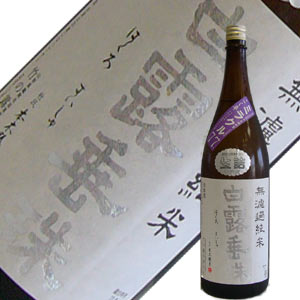 竹の露　白露垂珠　純米酒　出羽の里　ミラクル77%　1.8L酒造好適米【出羽の里】77%でこの旨さ！