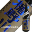 楯の川酒造 楯野川 純米大吟醸凌冴（りょうが） 1.8L