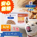 ヒルズ 犬用 腎臓ケア k/d チキン&野菜入りシチュー缶詰 156g【安心価格!!】腎臓病の犬のためにたんぱく質、リン、ナトリウムを調整した特別療法食です