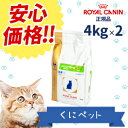 【安心価格!!】ロイヤルカナン 猫用 PHコントロール2 フィッシュテイスト 4kg【2個パック】・この商品は、下部尿路疾患の猫に給与することを目的として、特別に調製された食事療法食です。
