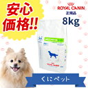 【安心価格!!】ロイヤルカナン 犬用 PHコントロールライト 8kg・この商品は、下部尿路疾患の犬に給与することを目的として、特別に調製された食事療法食です。
