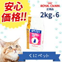 【安心価格!!】ロイヤルカナン 猫用 ベッツプラン フィーメールケア 2kg【6個パック】【あす楽対応】・この商品は、避妊後から7歳頃までの雌猫のための総合栄養食です。
