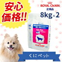ロイヤルカナン 犬用 ベッツプラン ニュータードケア 8kg【2袋セット】
