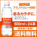 【最安値に挑戦】大塚製薬 アミノバリュー4000 500ml×24本 1ケースから
