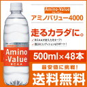 【送料無料】アミノバリュー4000 500ml 24本×2ケース 大塚製薬 アミノバリュー
