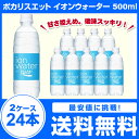 【送料無料】大塚製薬 ポカリスエット 500ml 24本×2ケース【イオンウォーター】