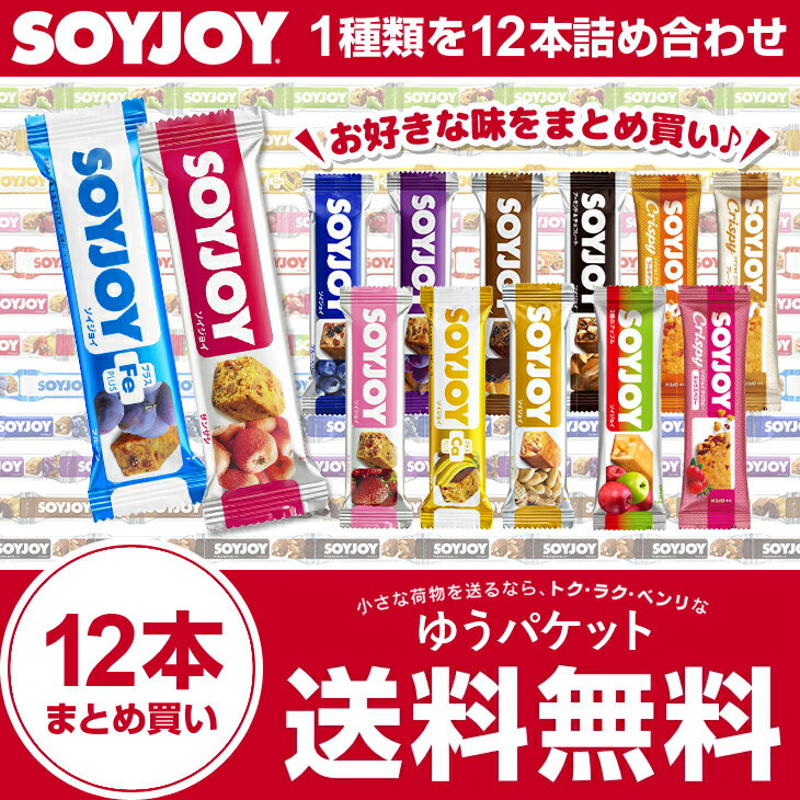 大塚製薬 SOYJOY ソイジョイ 12本まとめ買い 選べる味 限界価格 激安挑戦中 【関東発送で早...:kunimi:10000595