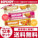 大塚製薬 ソイジョイクリスピー 3種詰合せ 3種×4本 計1...