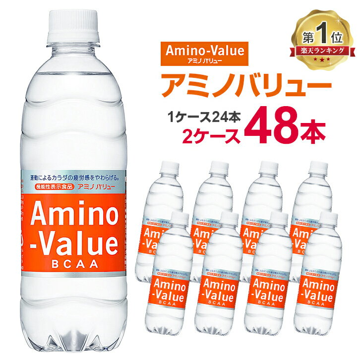 <strong>アミノバリュー</strong>4000 500ml 24本×2ケース 大塚製薬 <strong>アミノバリュー</strong> 送料無料 まとめ買い スポーツ 熱中症対策 スポーツドリンク 熱中症 夏 水分補給 ランニング 野球 サッカー ドリンク アミノ酸