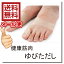 【ポイント4倍】【ママ割5倍】健康筋肉 ゆびただし 1個