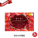【500円クーポン】ぜいたくレッドスムージー 30包 5個セット