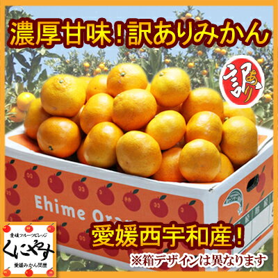 みかん,5kg,送料無料,愛媛西宇和産,訳あり,外成みかん,日の丸みかんと同一産地,糖度,にしうわ産みかん 送料無料 毎年絶賛のお声続出!濃厚甘味!訳あり愛媛西宇和産みかん5kg最高級ブランド日の丸みかんと同一産地にしうわ産みかん