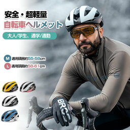 ROCKBROS 自転車 ヘルメット 大人用 <strong>自転車ヘルメット</strong> 超軽量 高剛性 耐衝撃 自転車用ヘルメット 流線型 ロードバイク MTB 通勤 通学 街乗り サイクルヘルメット 18通気ホール メンズ レディース 男女兼用 サイズ調整可能 プレゼント