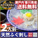 ≪クーポンで半額≫ 天然ふぐ刺し2人前【送料無料】 瀬戸内産の天然コモンふぐを使用した人気のふぐ刺し2人前（約60g）≪3つ以上でおまけ付き≫（お届け：冷凍） 香川県 【てっさ 河豚刺身】