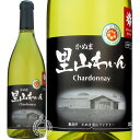 かぬま里山わいん 里山の輝き シャルドネ 白ワイン 栃木県 那須の原ワイナリー 720ml