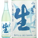 武勇 活生(いきなま) 本醸造生酒 720ml【クール便限定】
