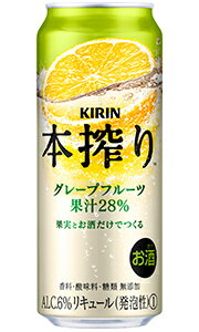 【2ケースで送料無料!(日付指定有料)】キリン　本搾りチューハイ　グレープフルーツ　500ml×24缶　ケース