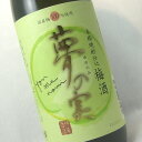 国産梅100％使用！神楽酒造　夢の実　本格焼酎仕込み梅酒　720ml