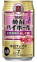 タカラ 焼酎ハイボール 大衆酒場の赤しそ割り 350ml×24缶 1ケース【限定】
