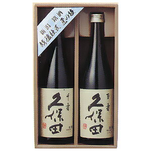 【メーカー直送送料無料!】銘酒　久保田　四合瓶2本詰合せ　【簡易包装】【日付指定不可】