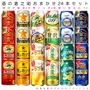 おまかせ新ジャンル詰め合わせ【のどごし・本麒麟・麦とホップ・金麦・クリアアサヒ等々】 24本入り 飲み比べセット 350ml×24缶 1ケース