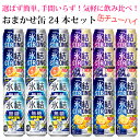 おまかせ350ml缶 チューハイ 24本入り詰め合わせ 飲み比べセット 350ml×24缶 1ケース