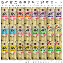 おまかせ500ml缶 チューハイ 24本入り詰め合わせ 飲み比べセット 500ml×24缶 1ケース