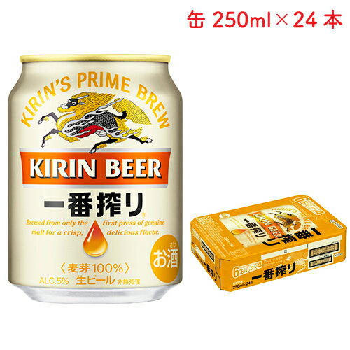 【2ケースで送料無料!(日付指定有料)】キリン　一番搾り　250ml×24缶　ケース　ミニ缶