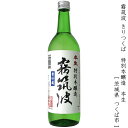 霧筑波 きりつくば 特別本醸造 本生 浦里酒造店 720ml【特別本醸造酒】【茨城 つくば市】【限定】【クール便限定】