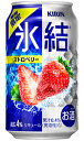 キリン 氷結 栃木産スカイベリー 350ml缶 バラ 1本【...