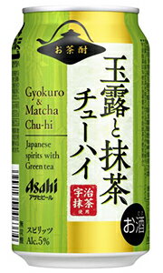 【2ケースで送料無料!(日付指定有料)】アサヒ　玉露と抹茶チューハイ　350ml×24缶　ケース